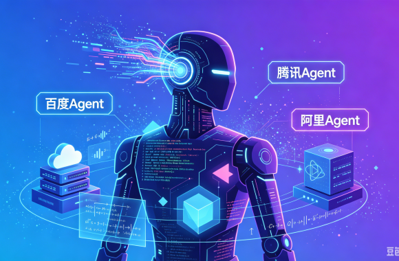百度、腾讯、阿里都在讲的Agent是什么？
