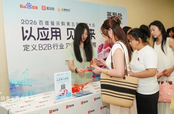 ​以应用破局，AI 赋能经营：百度爱采购第五届数智大会分会场潍坊站圆满收官